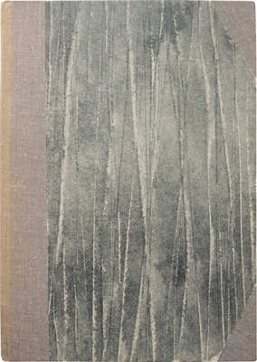 [Собрание В.Г. Лидина]. [Стражев В., автограф]. Стражев В. Рассказы. 1906-1910. Т. 2. М., 1911.